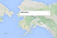 阿拉斯加州面积？ 阿拉斯加地图