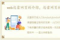 web迅雷网页的介绍，迅雷网页版入口