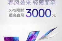 戴尔5493是阉割版吗？ 戴尔官网学生通道