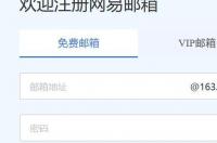 怎么注册邮箱账号？ 电子邮箱注册申请