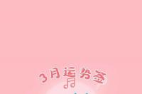 处女座事业运势？ 今天处女座女的运势