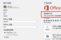 如何将Office2010家庭和学生版2016永久免费使用呢？？ office免费永久激活