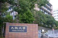 留学日本大阪大学本科、研究生需要哪些要求 大阪大学入学条件