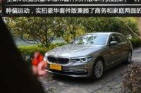 华晨宝马530Li裸车最低多少钱？有什么优惠吗？ 宝马530现在可以优惠多少钱