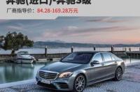 奔驰s级所有车型？ 奔驰s级系列全部车型