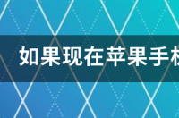 苹果7手机价格揭秘苹果7有什么特殊功能 目前苹果手机价格大全