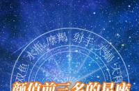 双鱼座都涌现过哪些名人呢？ 双鱼座星座名人