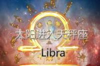 天秤座的上升星座是什么？ 上升星座天秤座