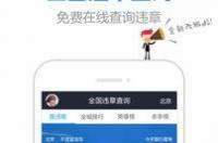 上海车辆违章查询网 上海车辆违章查询官方网站