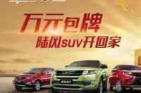 万得资讯陆风人品怎么样 陆风汽车2022现状