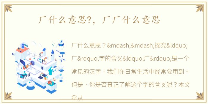 厂什么意思?，厂厂什么意思