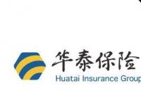 2020华泰车险保单查询？ 华泰保险公司电话