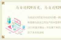 马自达929历史，马自达929