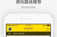 旅游app哪个好 旅游软件排行榜前十名