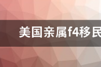 美国投资移民最新政策？ 移民美国有什么政策