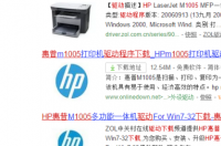 hp1005打印机驱动下载win7 64位 hp1005打印机驱动下载