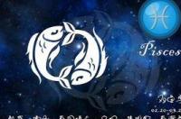 双鱼座和哪个星座配？ 双鱼座适合什么星座