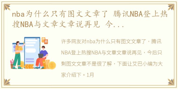 nba为什么只有图文文章了 腾讯NBA登上热搜NBA与文章文章说再见 今后只剩图文文章