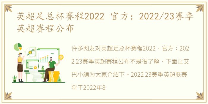 英超足总杯赛程2022 官方：2022/23赛季英超赛程公布