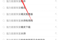 有什么万能的手机数据恢复软件吗？ 万能数据恢复软件