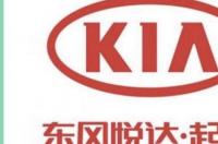 东风悦达车标？ 东风悦达起亚标志
