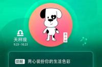 搜索星座运势，如何查看每日星座运势 腾讯星座运势每日更新查询表