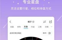 星座app推荐，哪个星座APP好用 测一测自己是什么星座软件