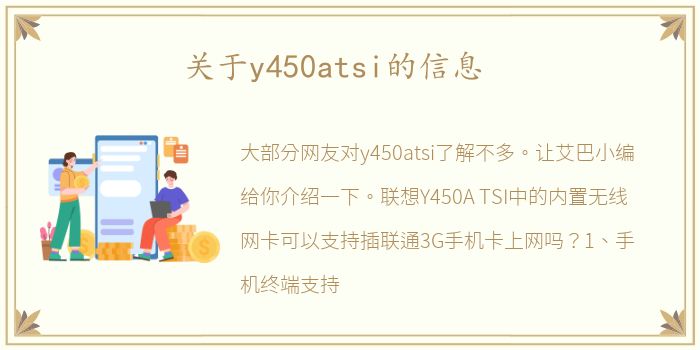 关于y450atsi的信息