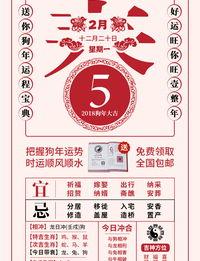 2021年日历通书，2021年老黄历属相 今日运势 老黄历查询
