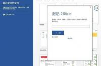 如何关闭microsoft office 的购买正版的提示 office+2016+关闭获取正版提示