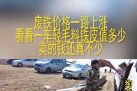 今天废铁多少一吨？ 今日废铁价格多少钱一吨