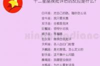 十二星座谁是学霸？ 哪个十二星座是学霸