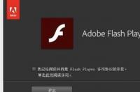 电脑提醒flash播放器版本过低要下载最新版本。后来下了显示不行要到这个网址http://www.adobe.com/什么意 flash播放器最新版本官方下载