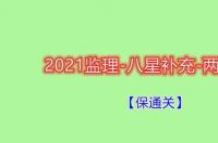 2021年11月流星雨时间是多久？ 2021年逢考必过的星座