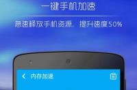 请问有什么好用的手机清理软件 一键清理大师