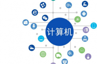 计算机专业大学排名是怎么样的？ 计算机系学校排名