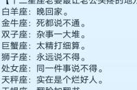 十二星座男对老婆忠诚程度排名？ 十二星座最好的老公
