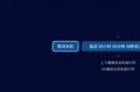 联想PC机如何设置定时关机？ 电脑设置定时关机怎么设置