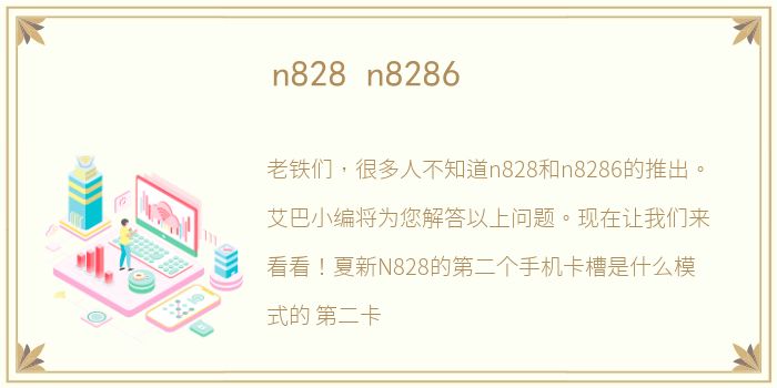 n828 n8286