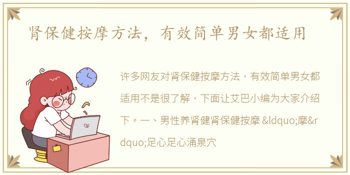 肾保健按摩方法，有效简单男女都适用