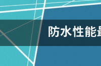 防水性能最好的手机 目前防水最好的手机