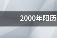 9月的星座查询？ 9月是什么星座查询