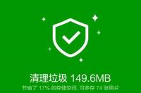 清理手机垃圾文件的软件哪个好？ 清理垃圾最好的软件