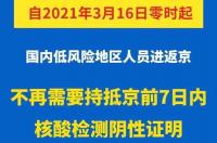 外地人进北京最新政策 北京最新进京政策(今天)