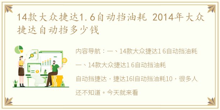 14款大众捷达1.6自动挡油耗 2014年大众捷达自动挡多少钱
