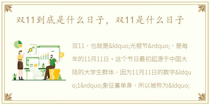 双11到底是什么日子，双11是什么日子