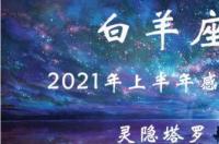 巨蟹座的运势是怎样的 巨蟹座2021年下半年运势