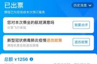 什么叫携程机票？ 携程机票