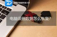 u盘出现磁盘被写保护是怎么回事？ u盘咋就突然被写保护