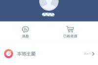 怎么下免费主题？ 免费主题软件下载